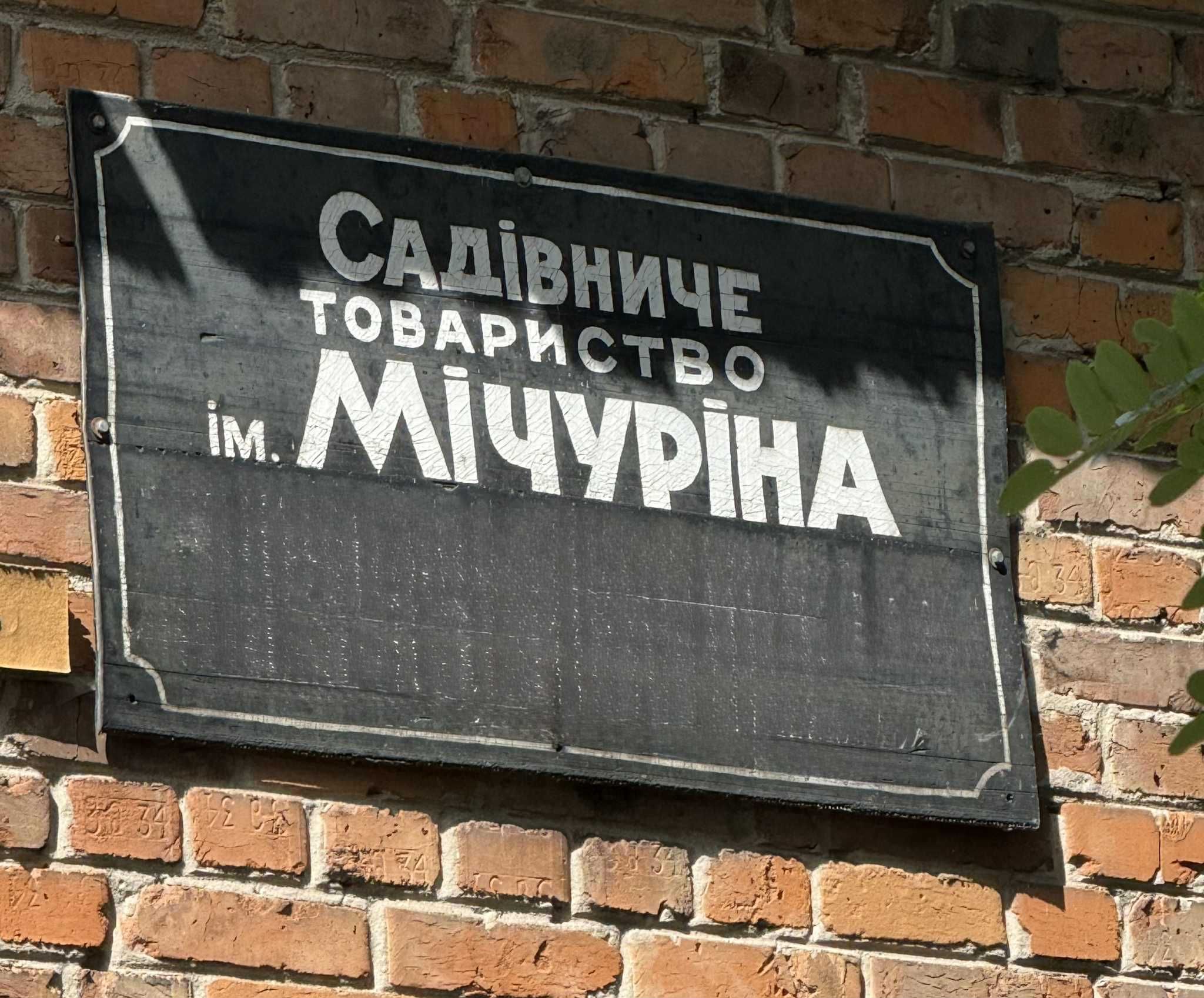 Продаж дачної ділянки