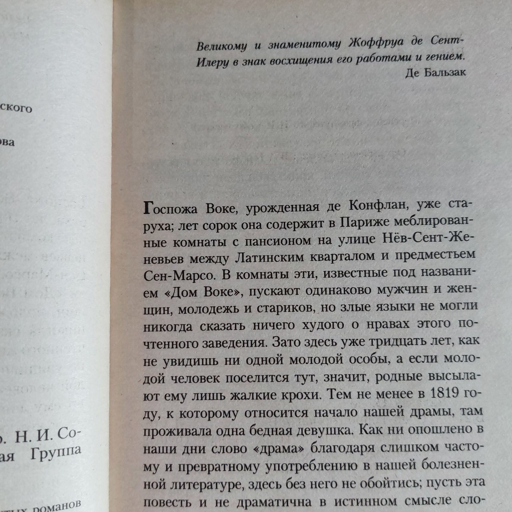 Оноре де Бальзак "Отец Горио"