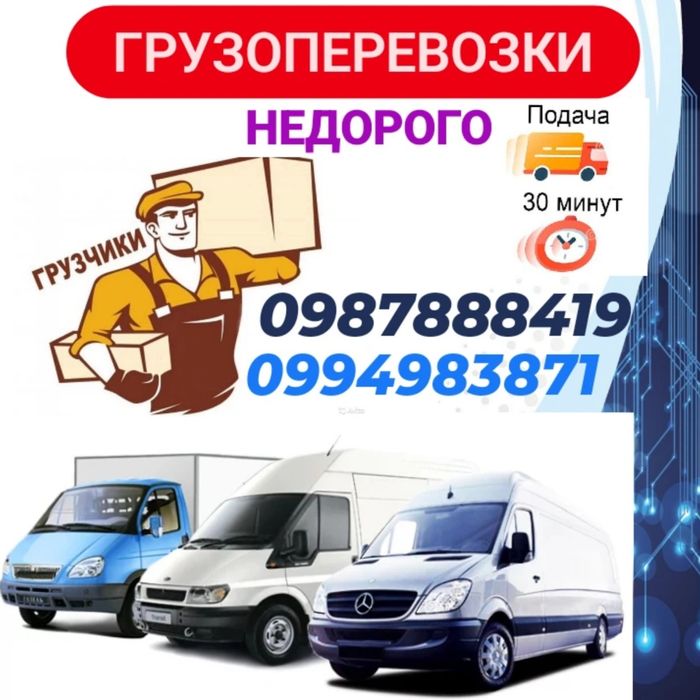 Грузоперевозки.Грузовое такси по Броварах. Районе,Области и Украине