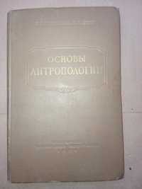 Книга Основы антропологии