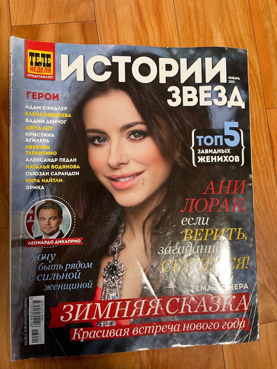 Журналы с Ани Лорак раритет - 120 грн/ед