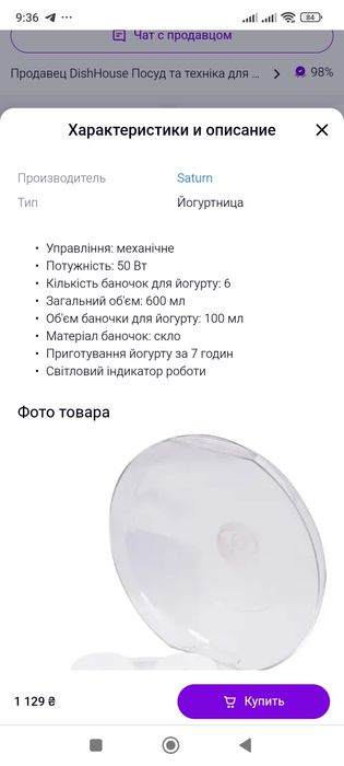 Йогуртніца електро