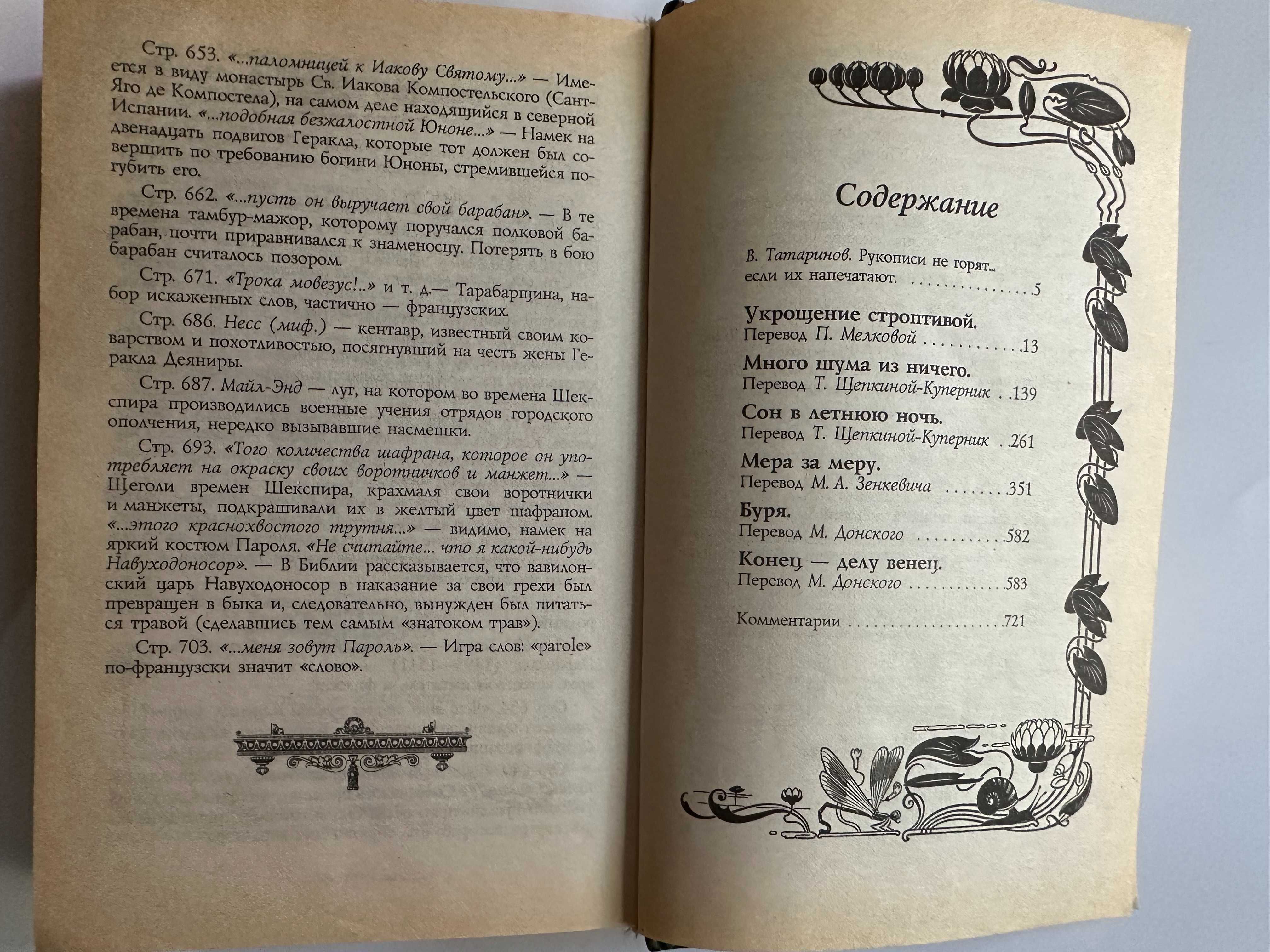 Шекспир ,Толстой  ,Набоков, Гюго,