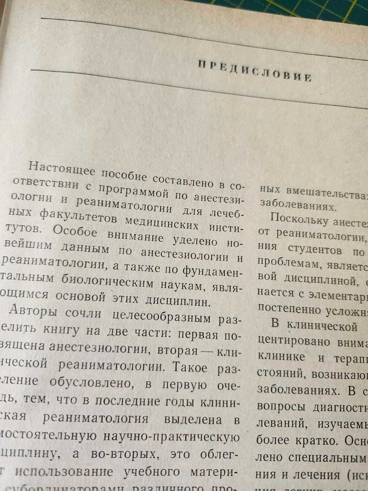 Анестезиология и реаниматология.1983 г.