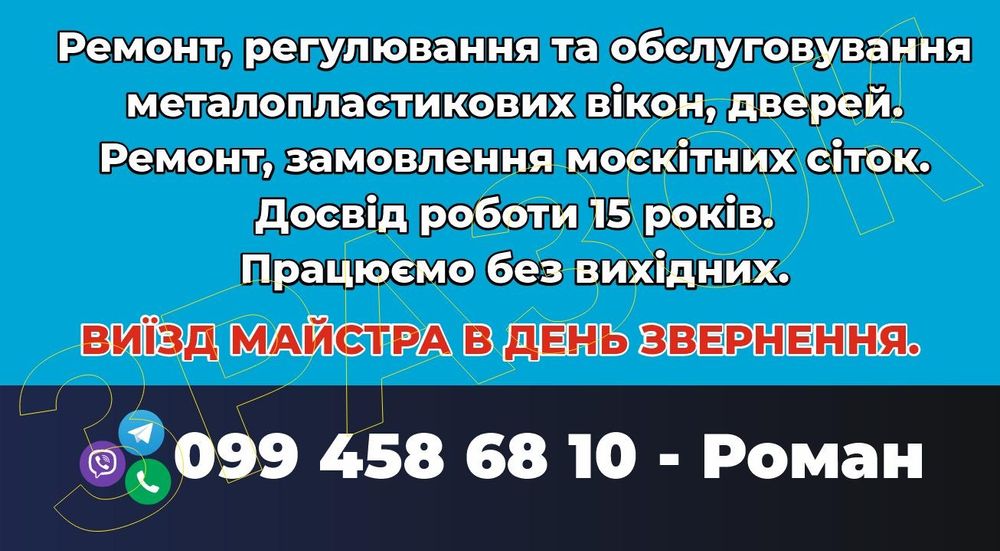 Ремонт,регулировка евроокон,дверей.ДНЕПР