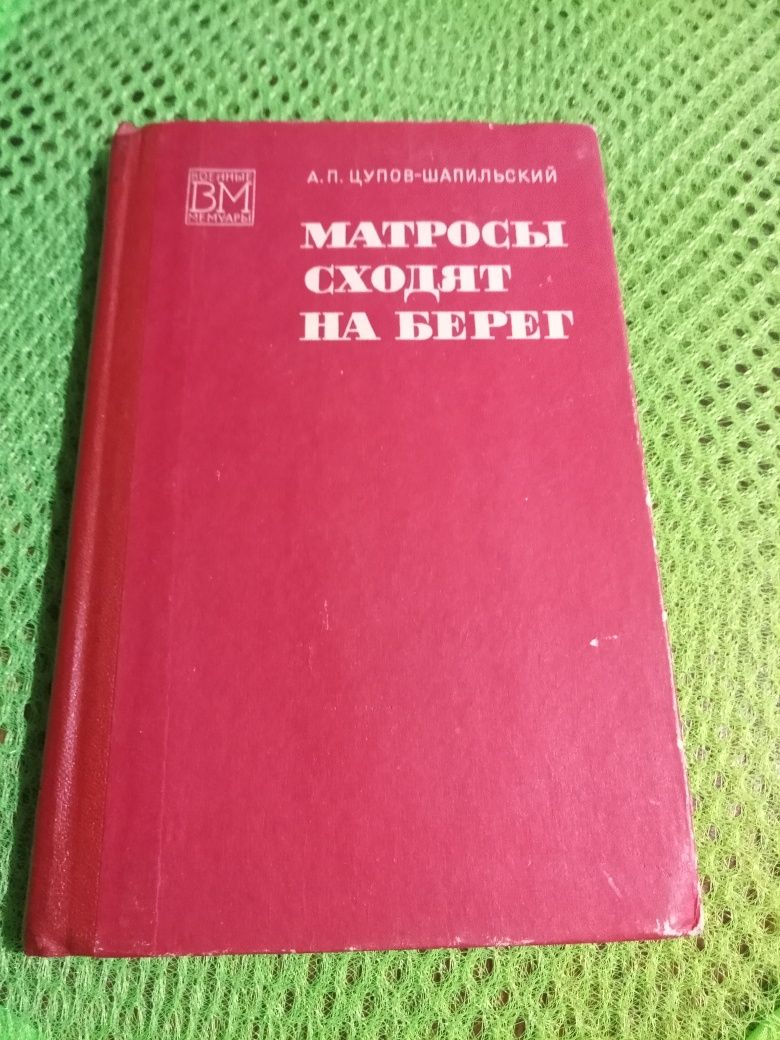 Продам мемуары про войну вторую мировую