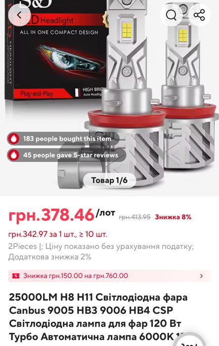 Пара Led ламп з цоколем H8