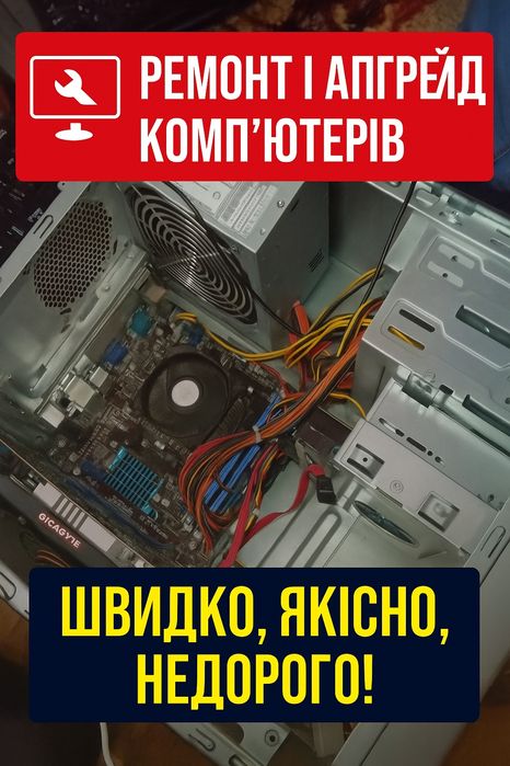 ремонт та обслуговування старих комп'ютерів