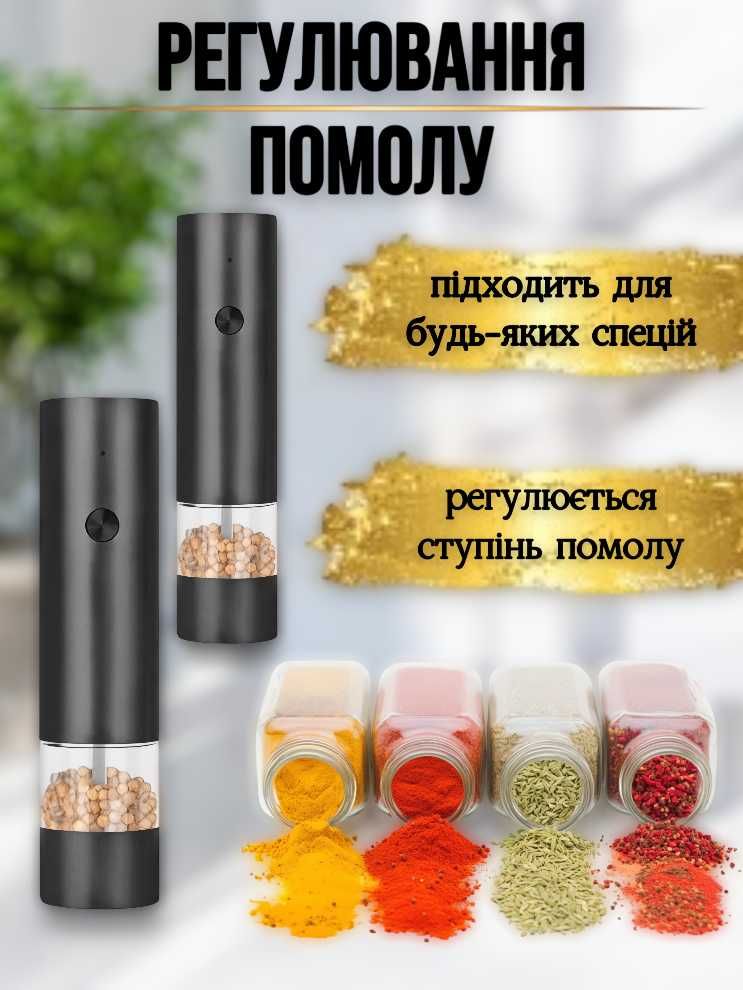 Млин для перцю солі спецій млинок для перця електричний набір