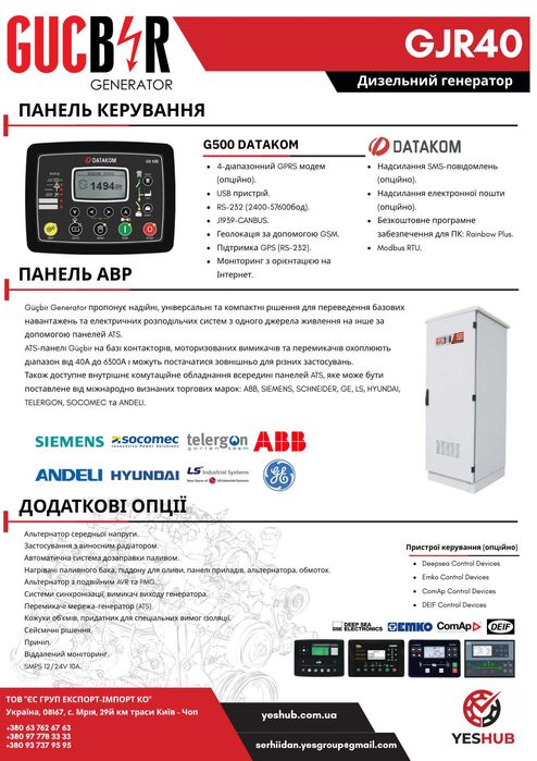 Дизельний Генератор GUCBIR GJR40 (40/35 кВА)/СЕРВІС/ГАРАНТІЯ/З ПДВ