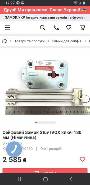 Замок сейфовий IVOX (Німеччина)