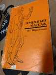 Ибрагимова В.С. Точечный массаж