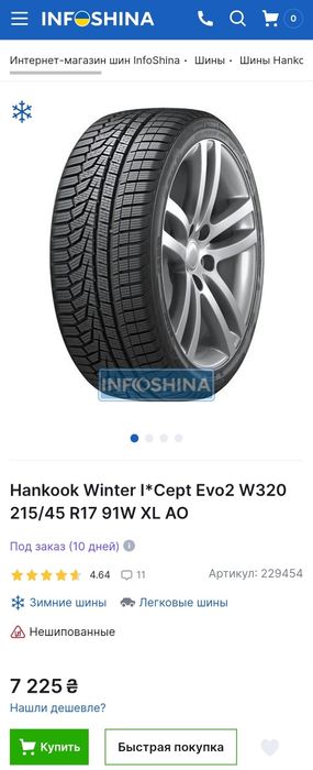 Зимові 215/45r17 Hankook | Hungary | 8mm | 2023 | Преміум комплект шин