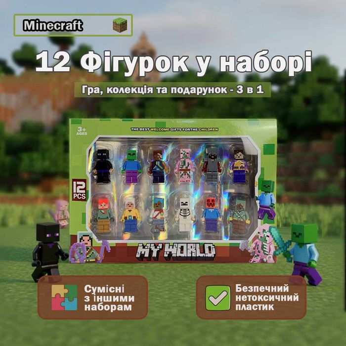Набір фігурок Minecraft 12 шт з героями та зброєю, сумісний з Lego