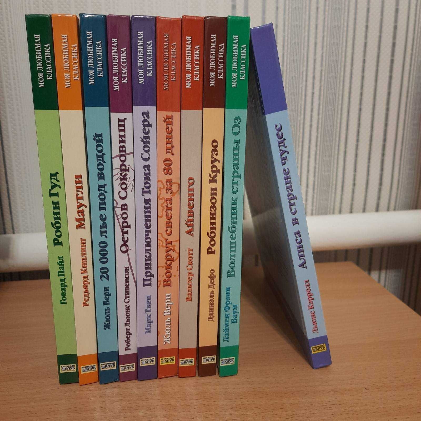 10 книг зарубежных авторов для детей(моя любимая классика) КК