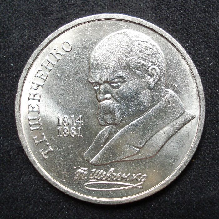 Юбилейная монета ссср 1 рубль.