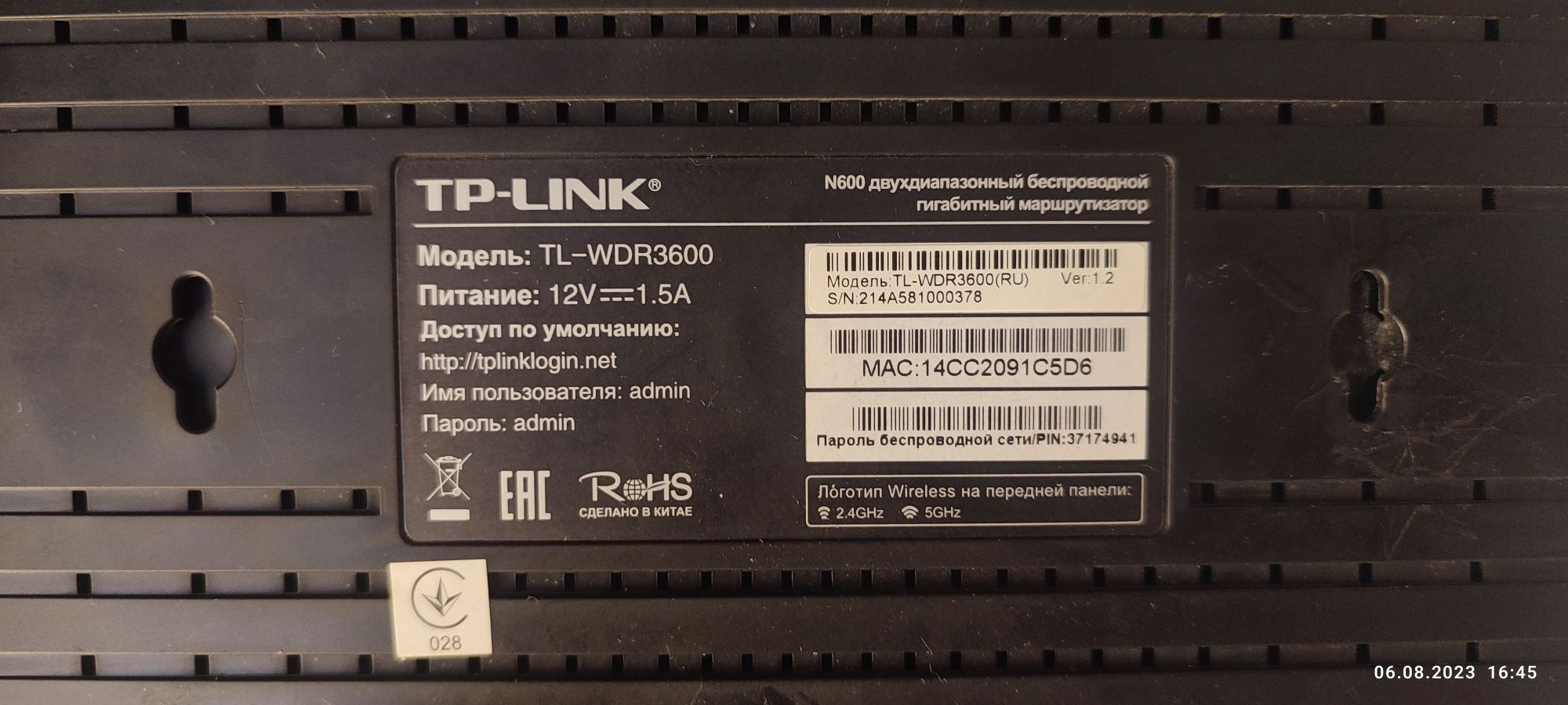 Маршрутизатор TP-LINK N600