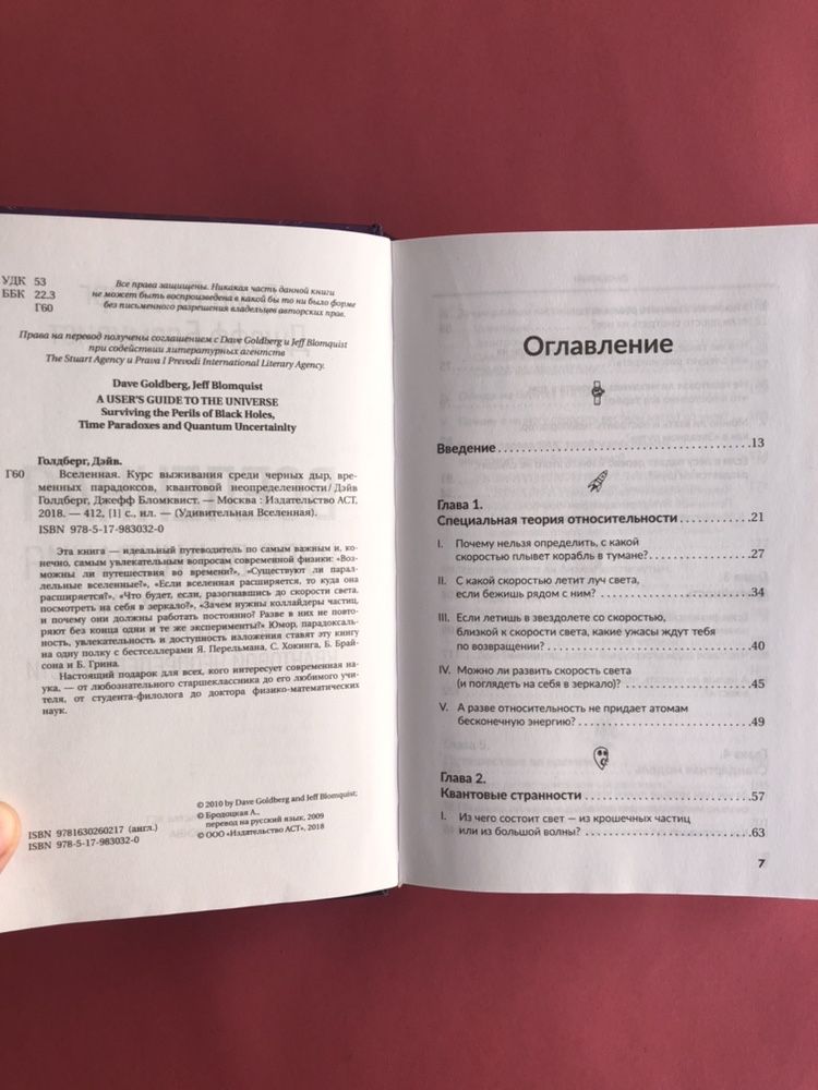 Дэйв Голдберг Джефф Бломквист Вселенная курс выживания