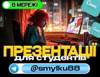 Презентації на замовлення