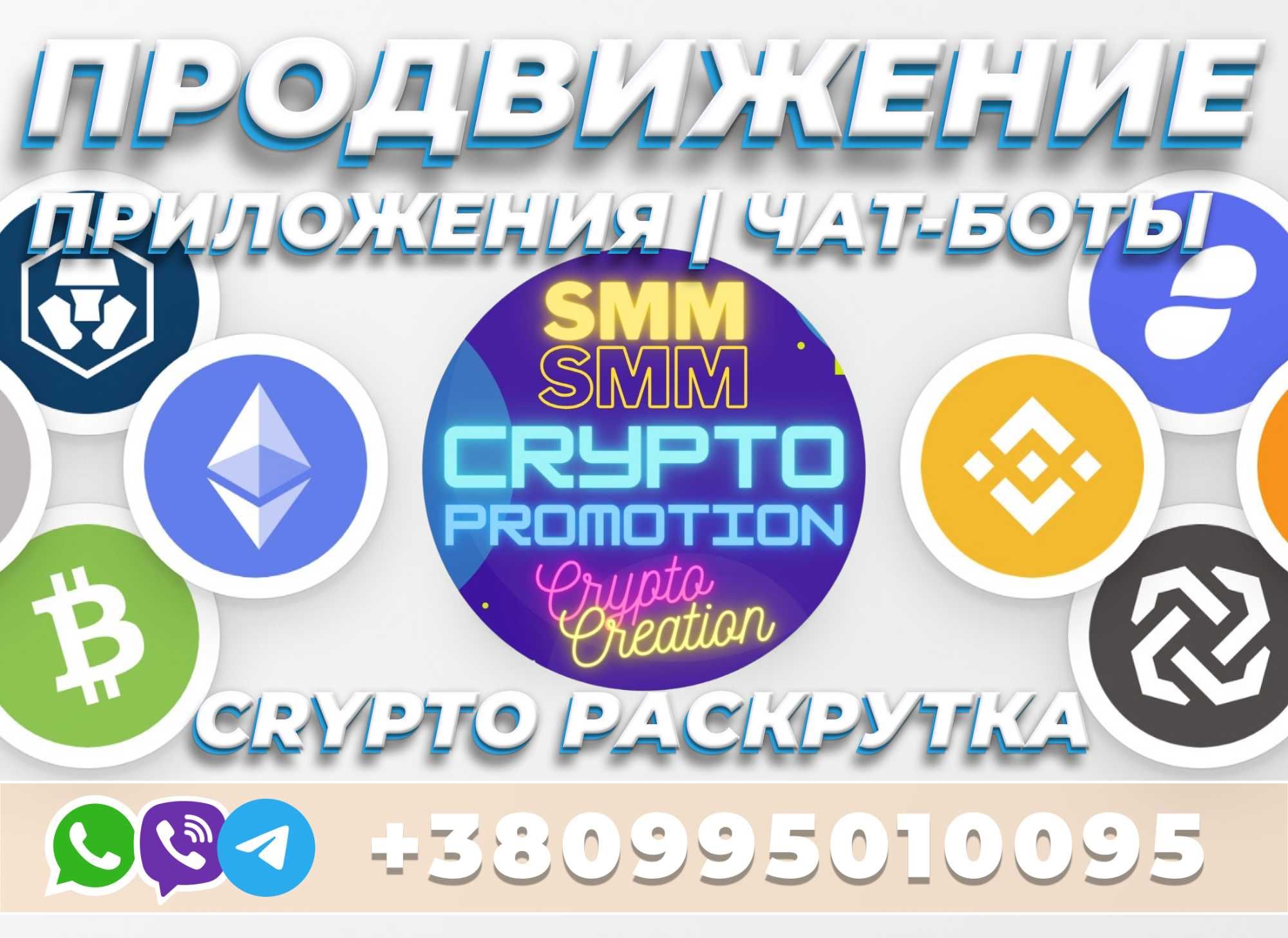 CRYPTO Крипто Раскрутка Traffic NFT Smart Contract Трафик Чат БОТ Игра