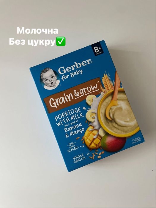 Каші Gerber (молочні та безмолочні)