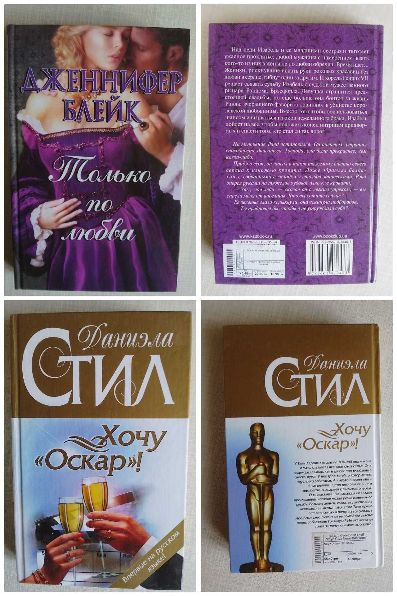 Женские романы( твердый и мягкий переплет)