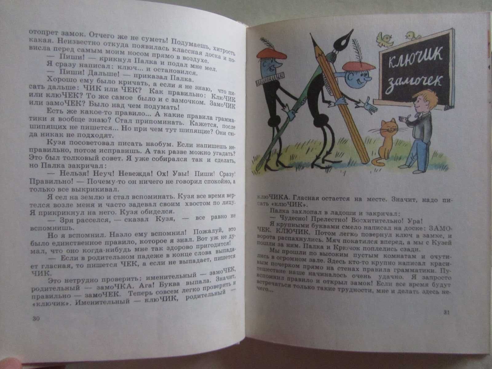 Л.Гераскина - В Стране невыученных уроков