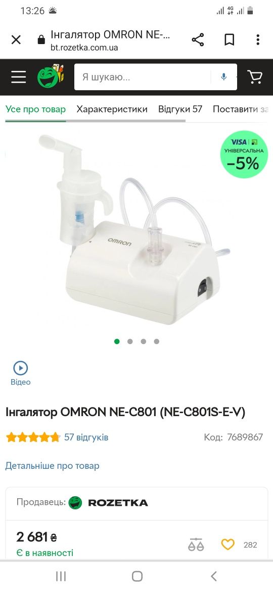 Небулайзер Omron NE-C801, ингалятор