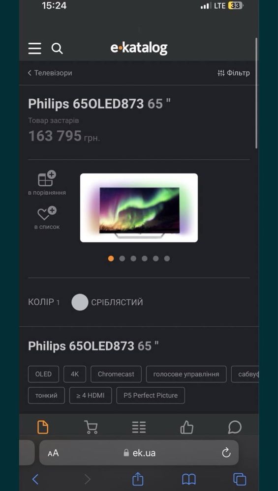 Philips 65 OLED 873/12 120Гц 4K (без вигорань) коштував4000$