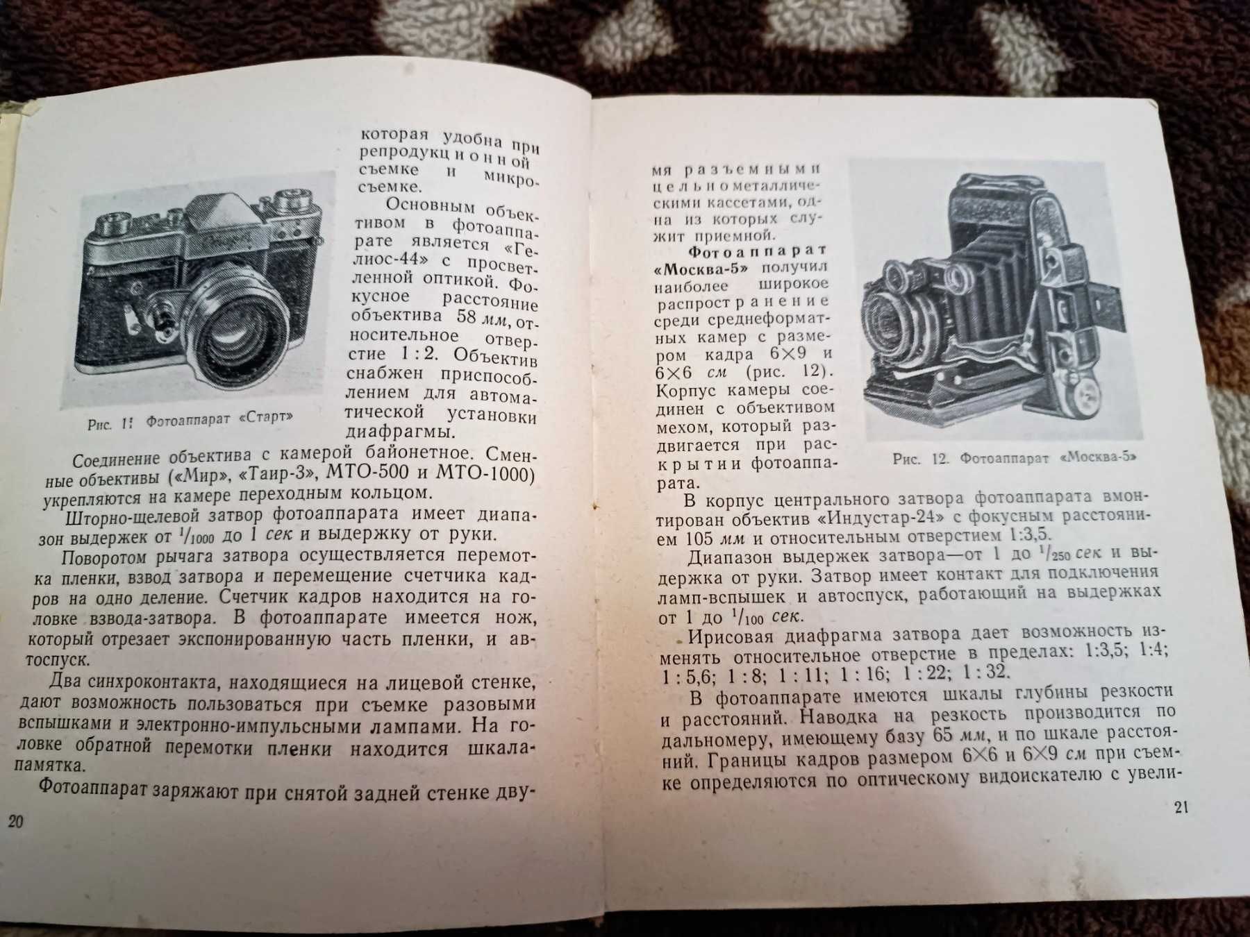 Книга Спутник фотолюбителя 1966 г.
