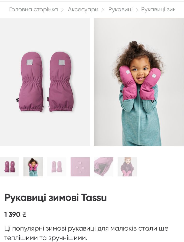 Рукавиці зимові Reima Tassu краги зимові