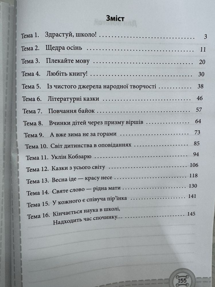 Позакласне читання