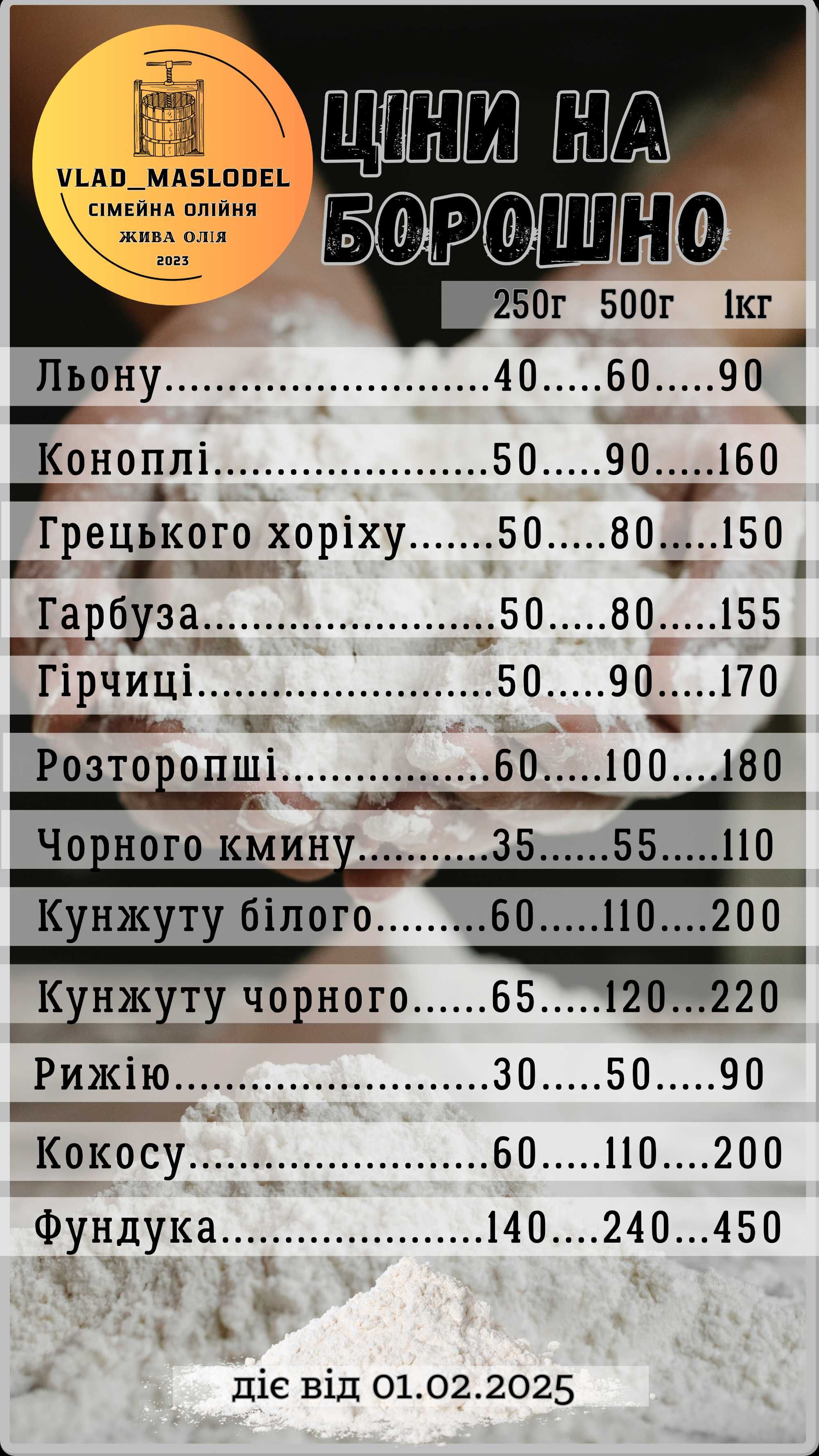 Лляна олія сиродавлена холодного віджиму, Масло сыродавленое холодног