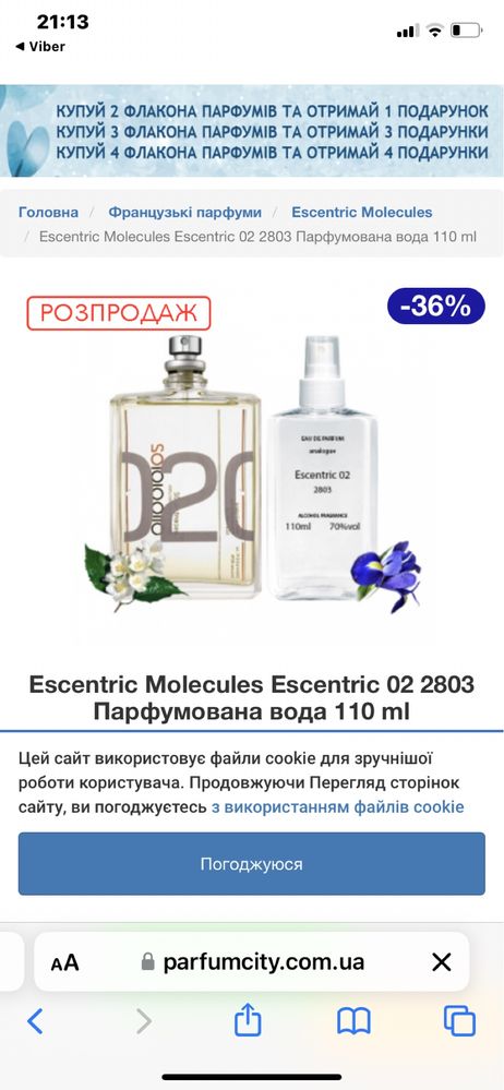 Духи, парфюмована вода Escentric Molecules Escentric