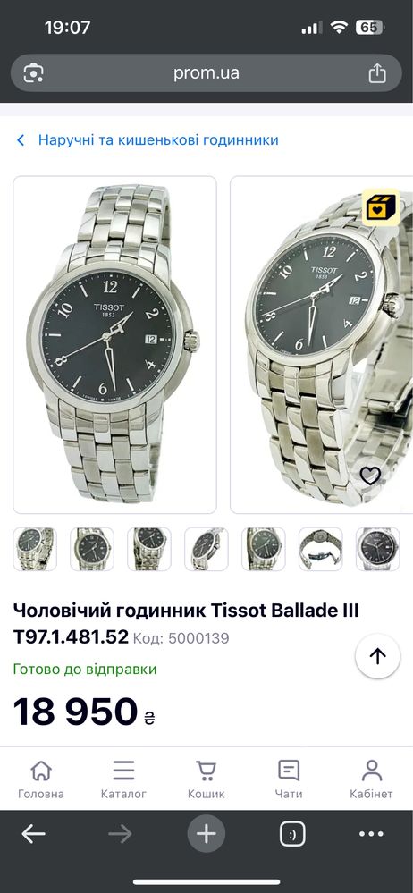 Продам годинник Tissot 1853 - ОРИГІНАЛ