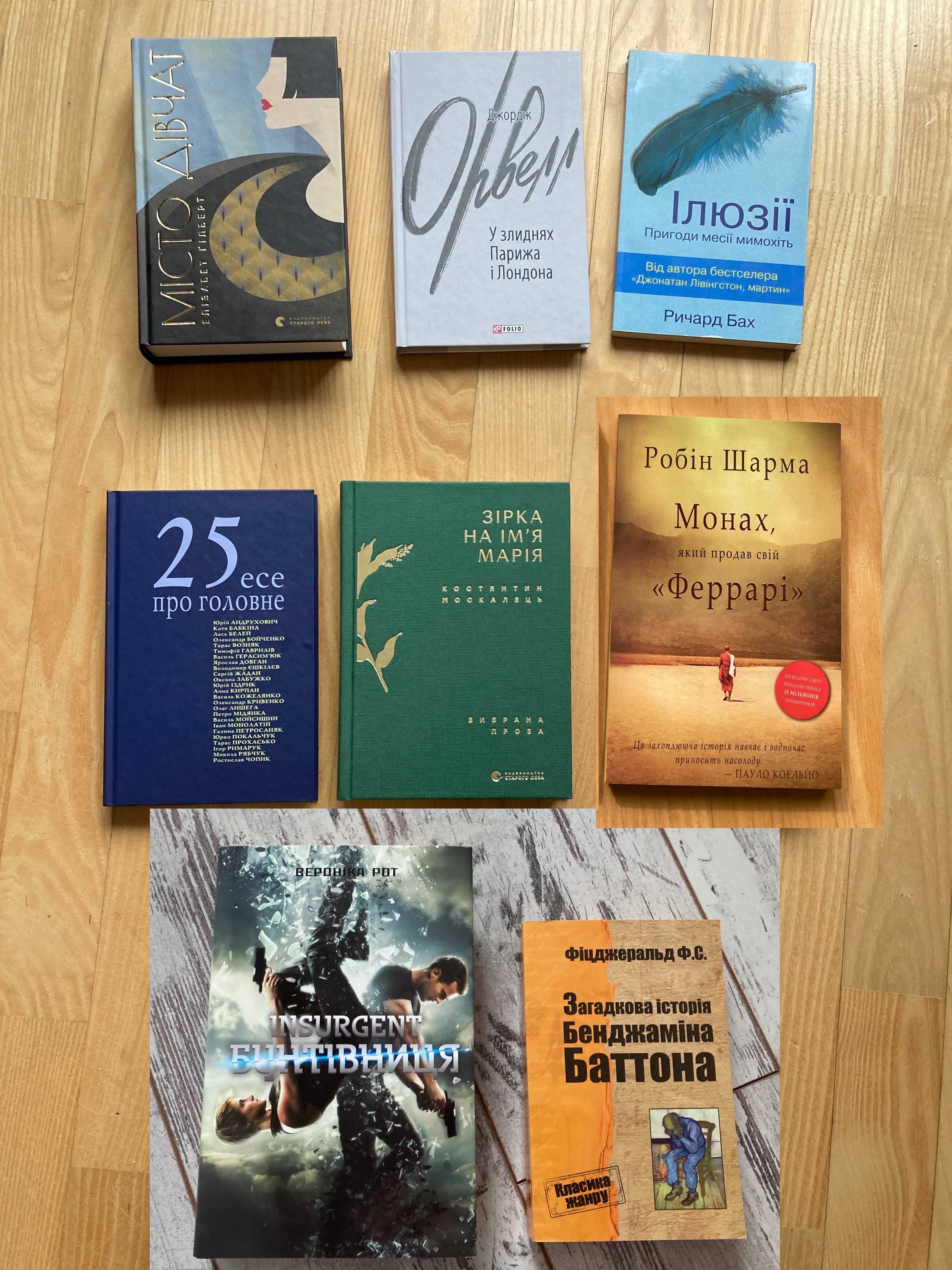 Книги Москалець, Орвелл, Чапек, Антипович та інші