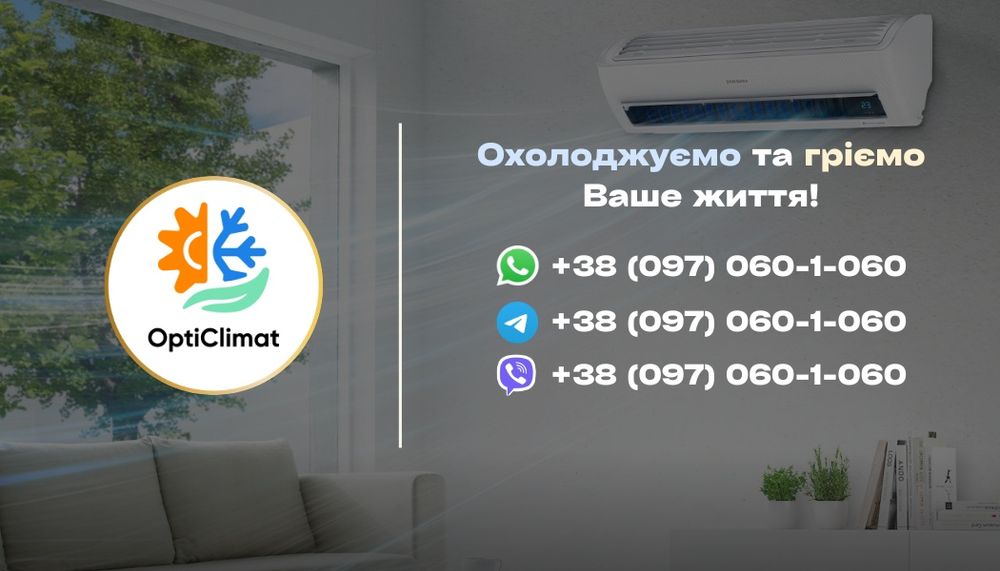 Продаж Монтаж Демонтаж кондиціонерів Теплові насоси