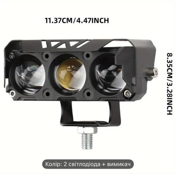 Мотоциклетний LED-прожектор , Жовте-біле світло + перемикач