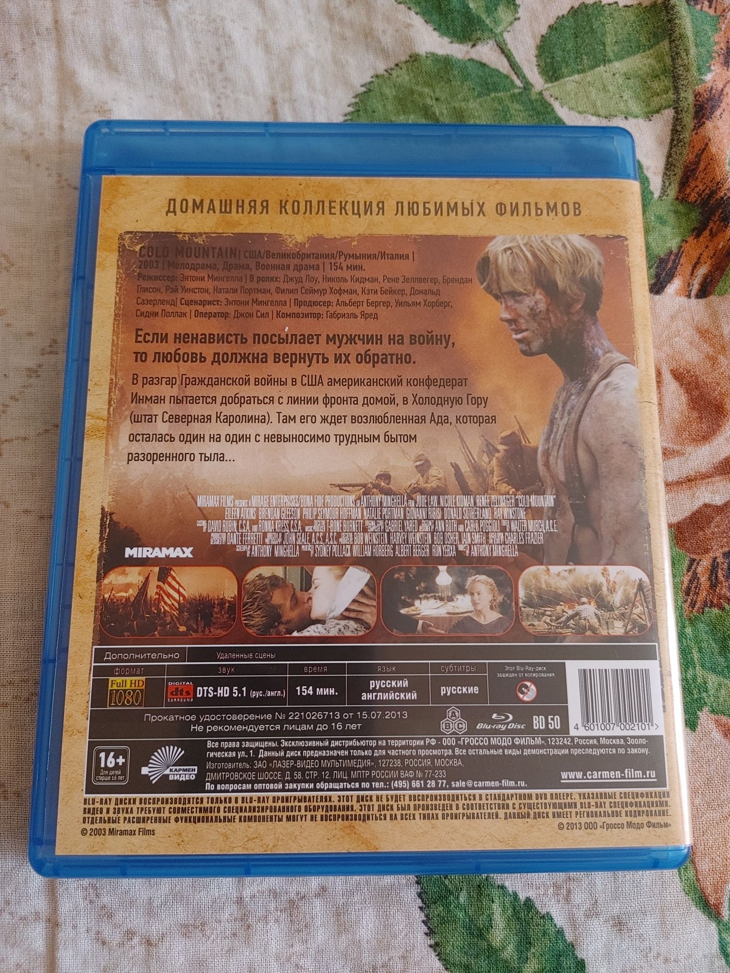 Продам Холодная Гора Кармен видео blu-ray