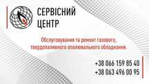 Ремонт Газових Котлів Твердопаливних Котлів Ремонт Газових Колонок
