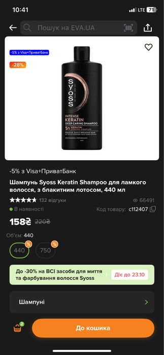 Віддам даром шампунь Syoss Keratin