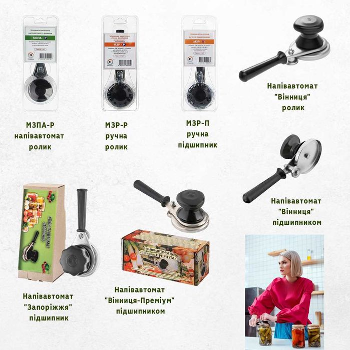 Закаточна машинка закаточний ключ для консервації в асортименті