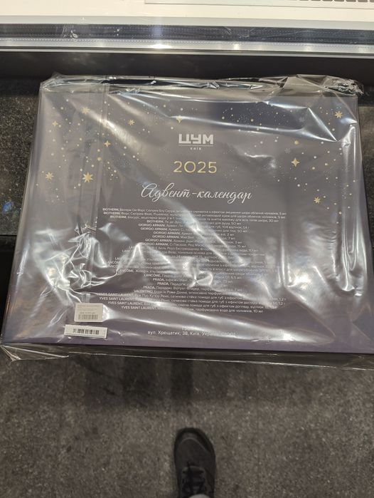 Адвент календар цум 2025