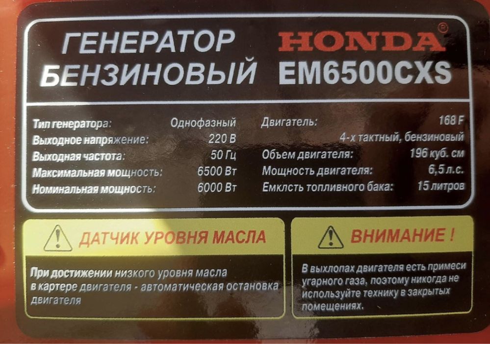 Генератор HONDA 6 кВт однофазный EM6500. Есть разные варианты.