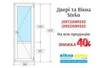 ЗНИЖКА -40% Двері МЕТАЛО пластикові 70/90*210см у Черкасах. ДОСТАВКА!