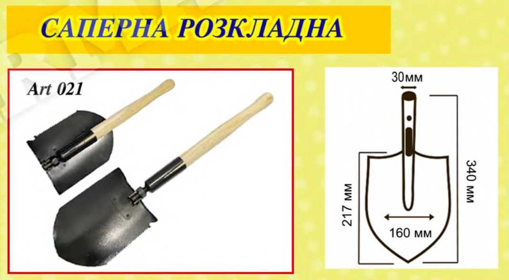 Саперна лопата, шуфля, граблі, вила, сапа ВІД ВИРОБНИКА.