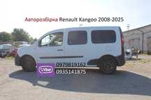 Б/в оригінальні запчастини для Renault Kangoo ІІ рено кенго 2 розборка