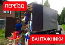 Грузоперевозки / Вантажні перевезення / Грузчики / Перевозка мебели