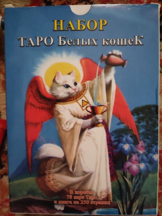Набір таро білих котів