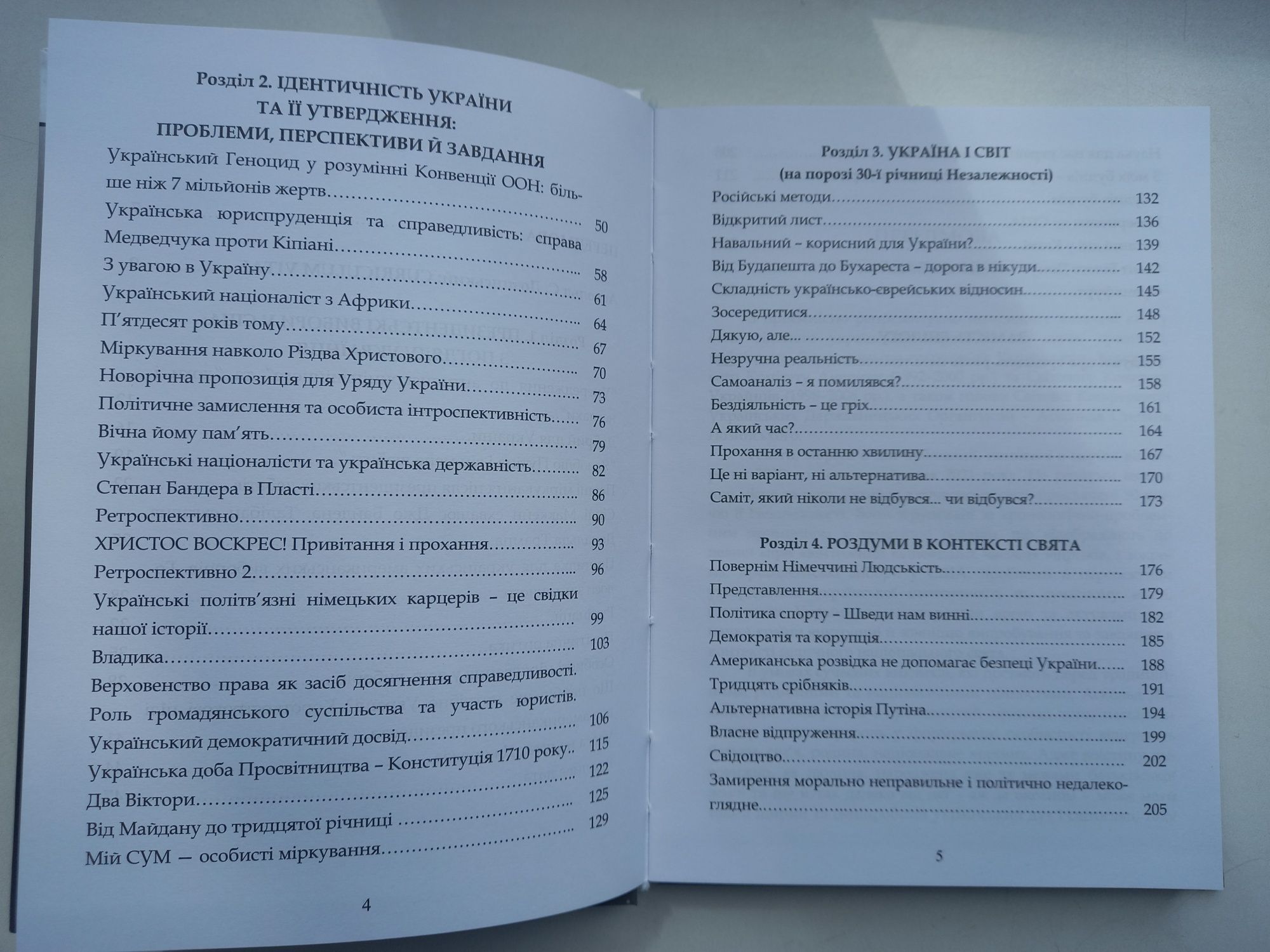 Україна  в  сучасному  світі